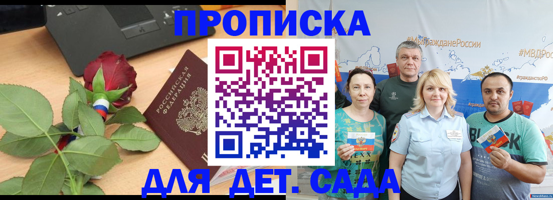 прописка штамп в Зеленодольске